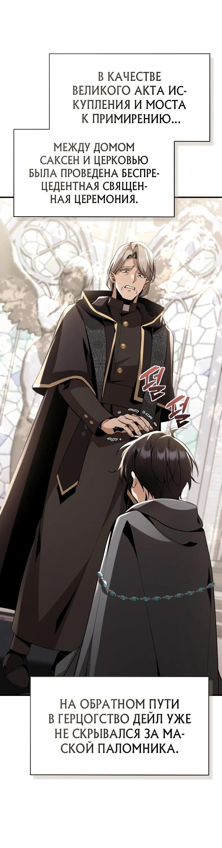 Манга Величайший вундеркинд герцогской семьи - Глава 30 Страница 39