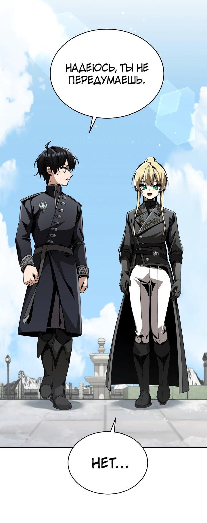 Манга Величайший вундеркинд герцогской семьи - Глава 30 Страница 57