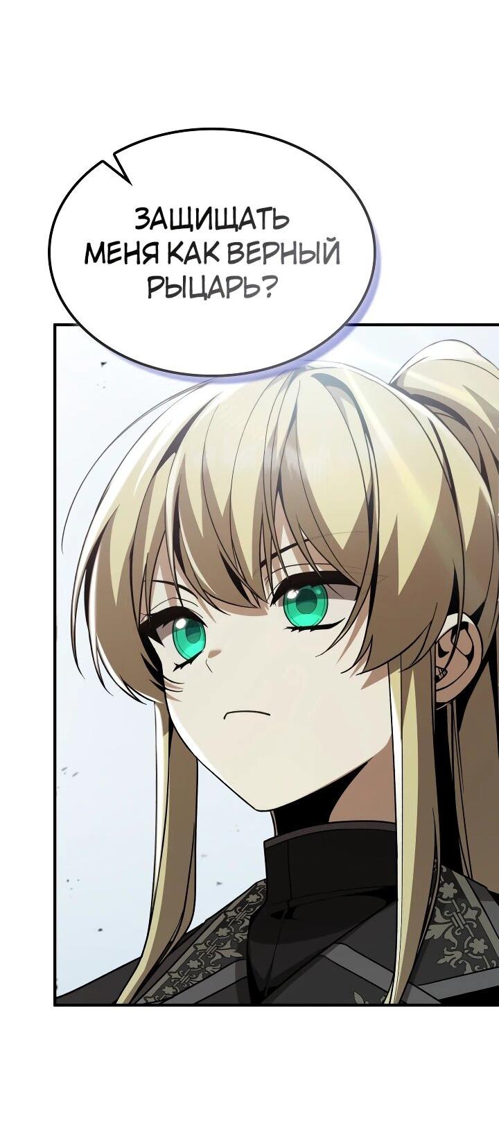 Манга Величайший вундеркинд герцогской семьи - Глава 30 Страница 50