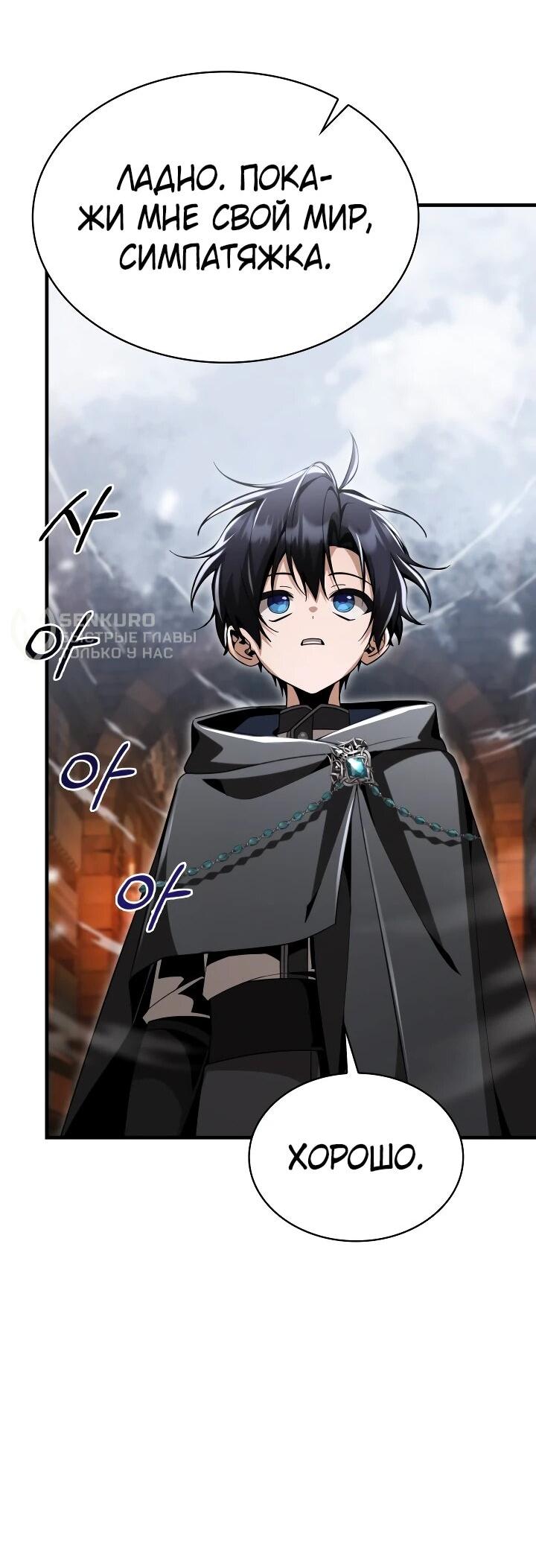 Манга Величайший вундеркинд герцогской семьи - Глава 29 Страница 36