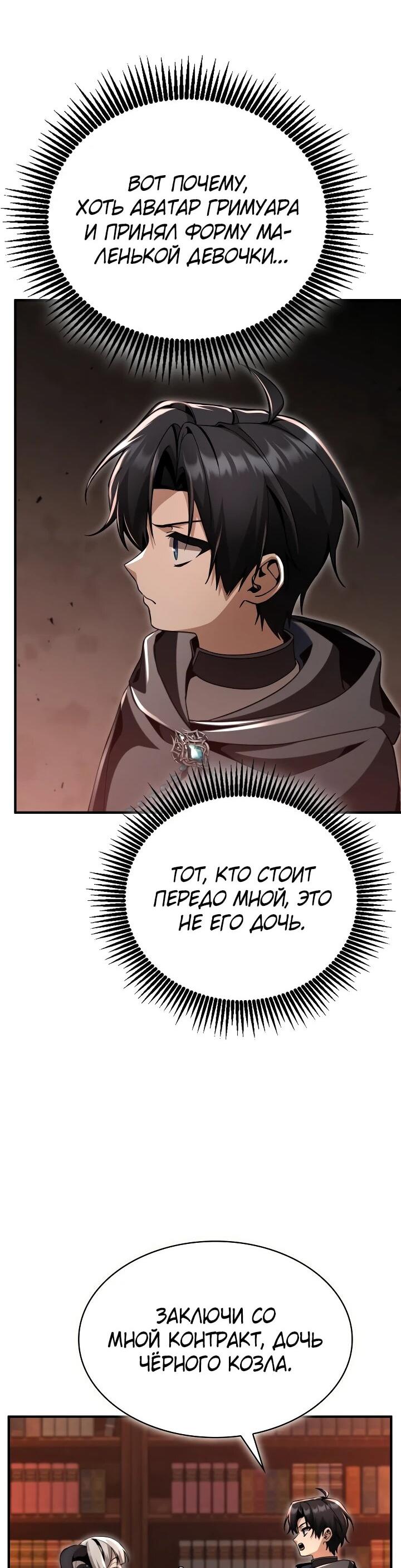 Манга Величайший вундеркинд герцогской семьи - Глава 29 Страница 34