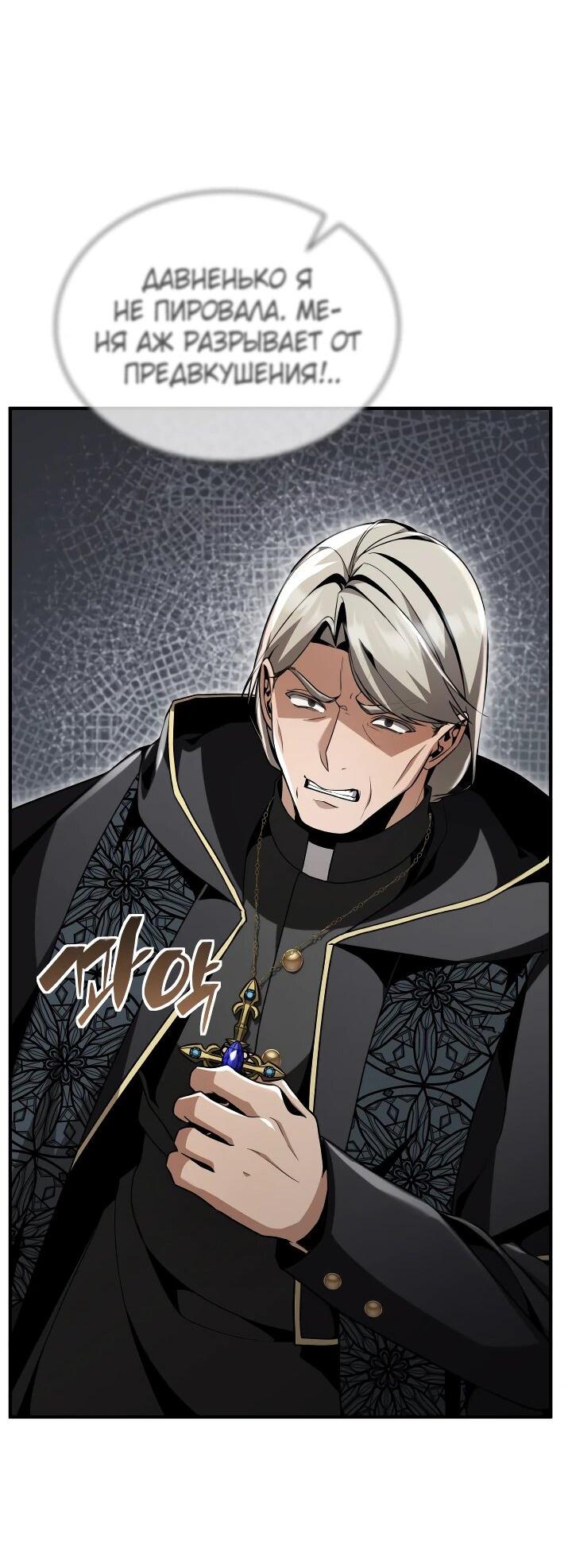 Манга Величайший вундеркинд герцогской семьи - Глава 29 Страница 49