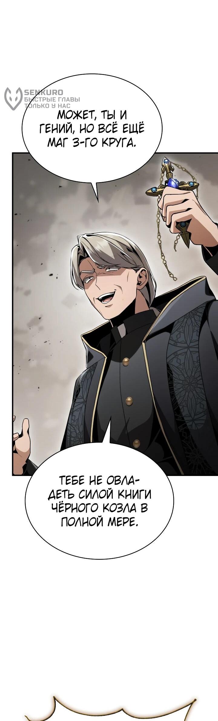 Манга Величайший вундеркинд герцогской семьи - Глава 29 Страница 62