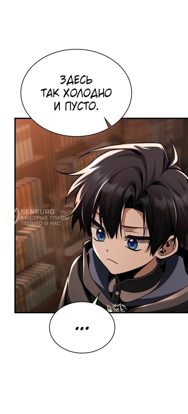 Манга Величайший вундеркинд герцогской семьи - Глава 29 Страница 32