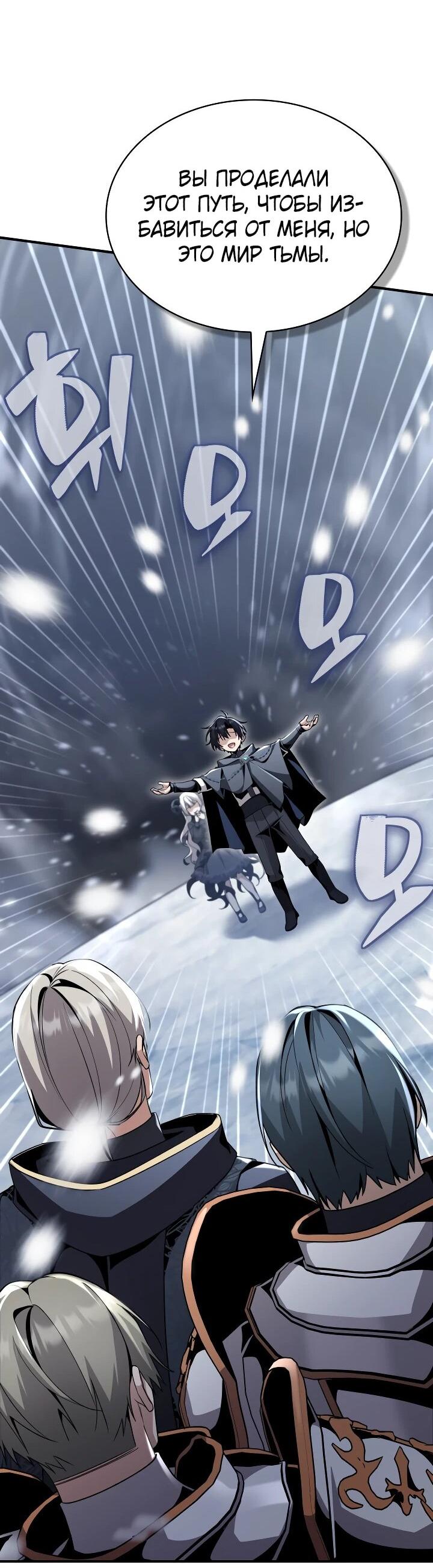 Манга Величайший вундеркинд герцогской семьи - Глава 29 Страница 45