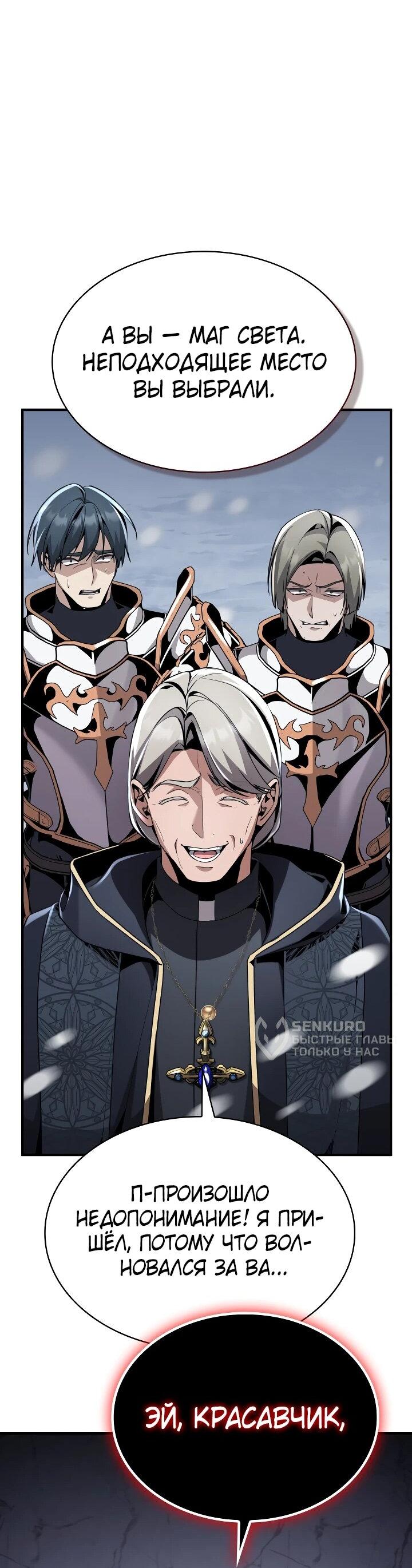 Манга Величайший вундеркинд герцогской семьи - Глава 29 Страница 46