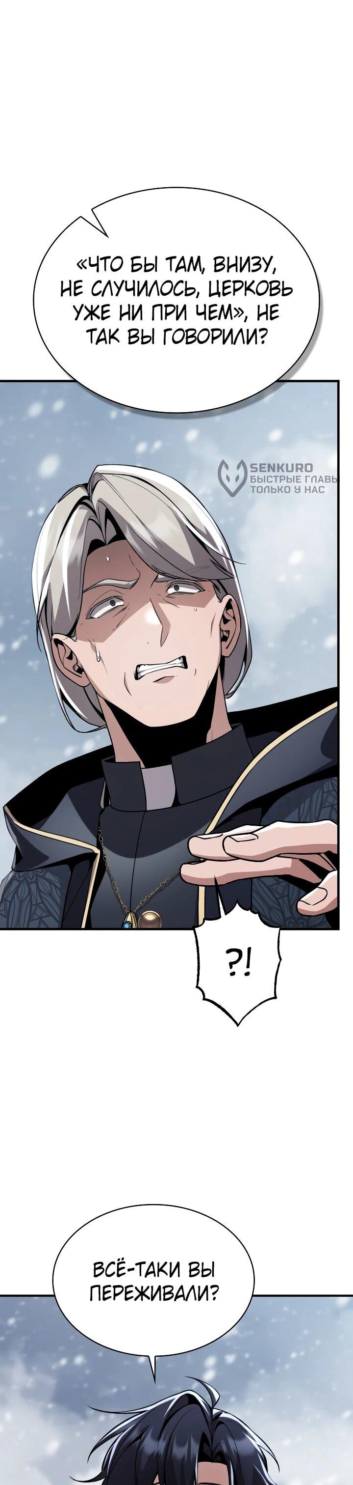 Манга Величайший вундеркинд герцогской семьи - Глава 29 Страница 43