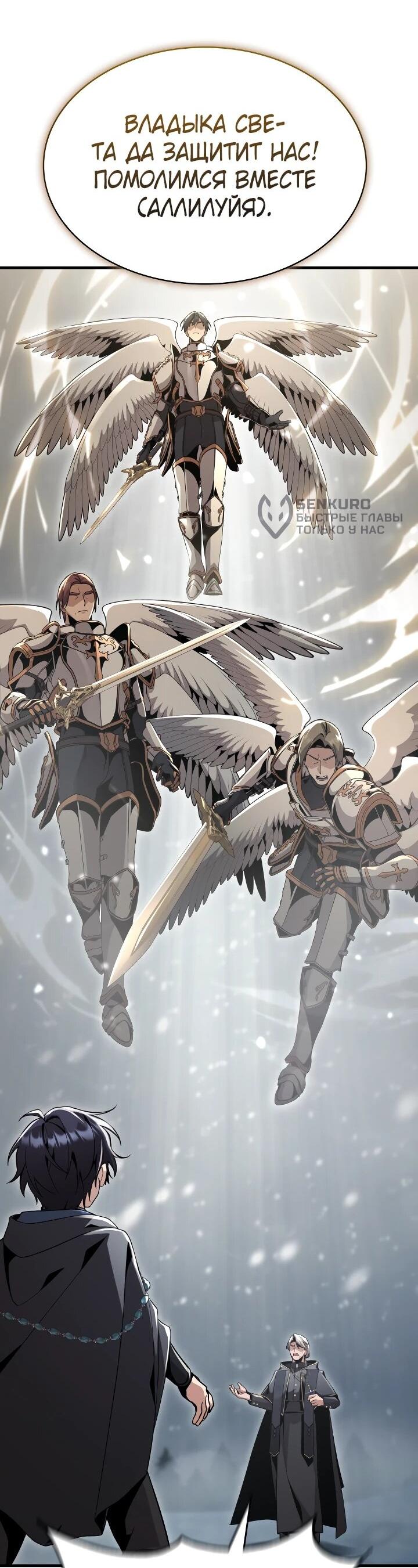 Манга Величайший вундеркинд герцогской семьи - Глава 29 Страница 54