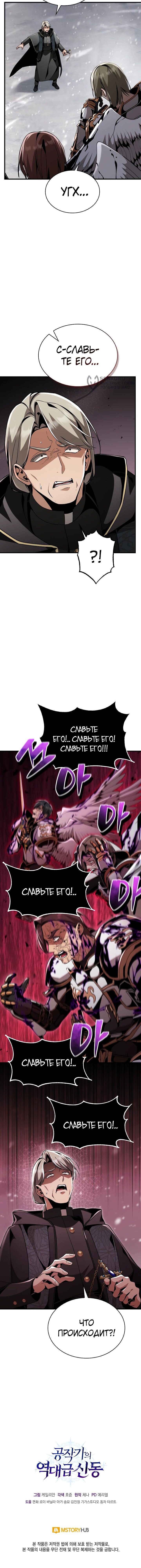 Манга Величайший вундеркинд герцогской семьи - Глава 29 Страница 71