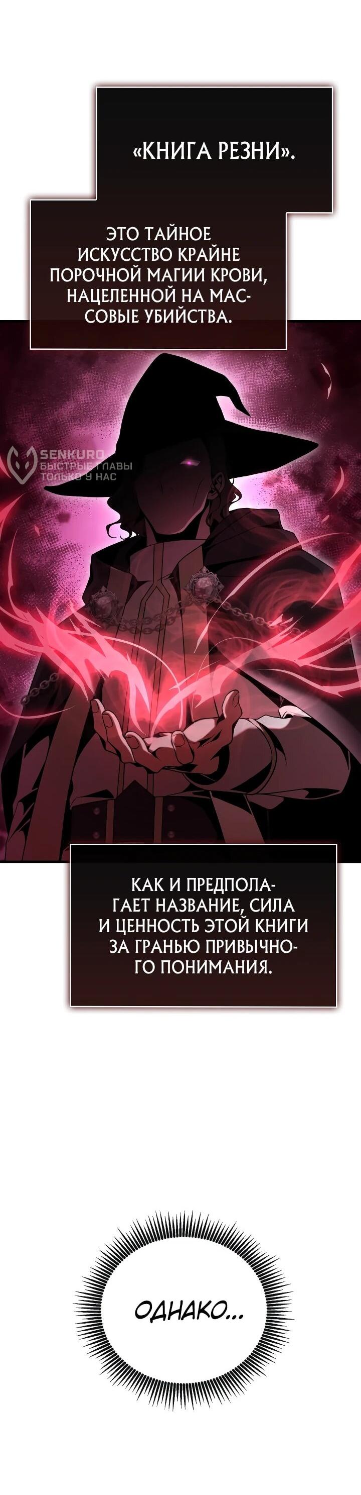 Манга Величайший вундеркинд герцогской семьи - Глава 29 Страница 4