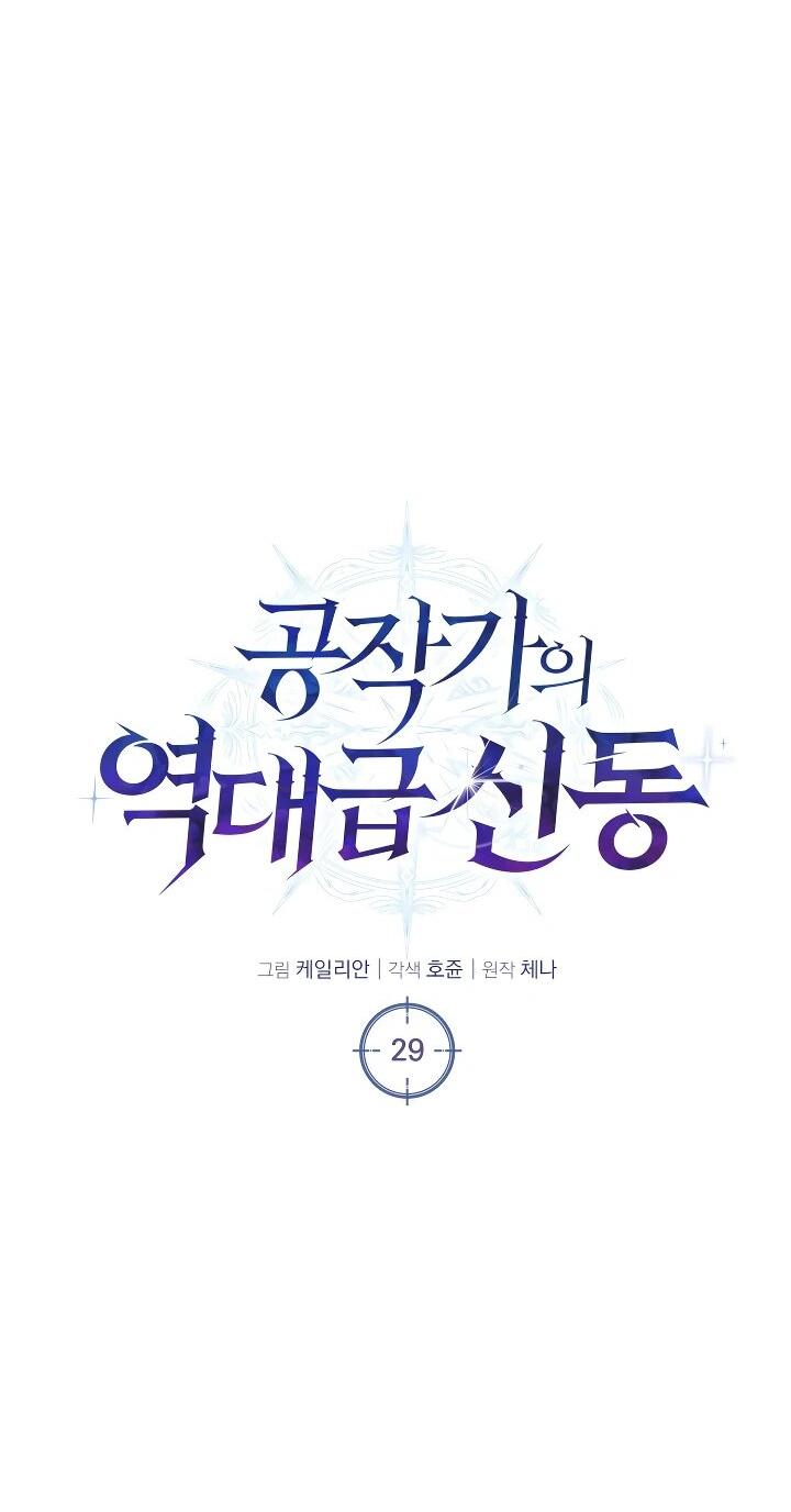 Манга Величайший вундеркинд герцогской семьи - Глава 29 Страница 13