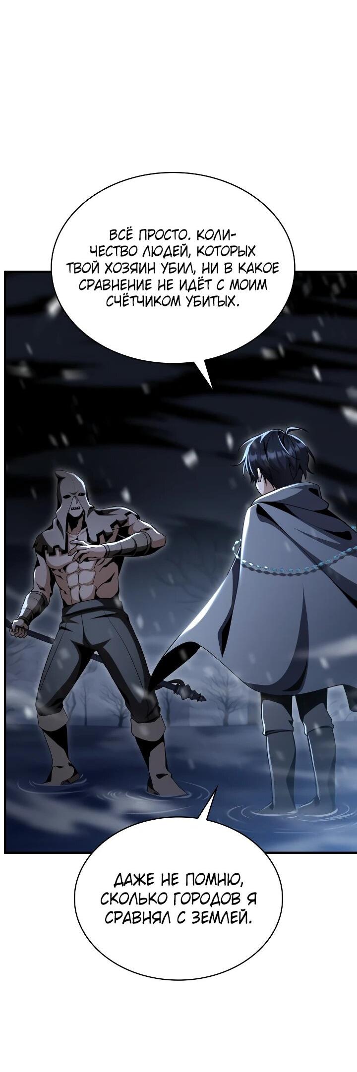 Манга Величайший вундеркинд герцогской семьи - Глава 29 Страница 17