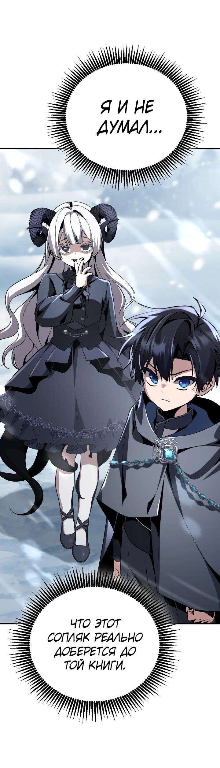 Манга Величайший вундеркинд герцогской семьи - Глава 29 Страница 41