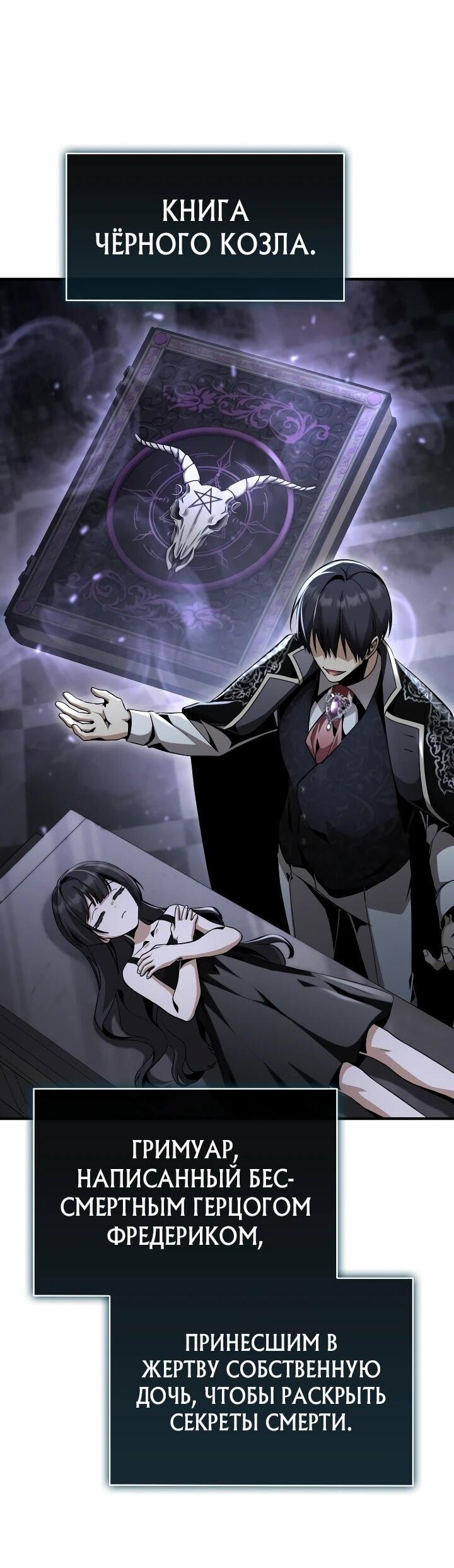 Манга Величайший вундеркинд герцогской семьи - Глава 29 Страница 33