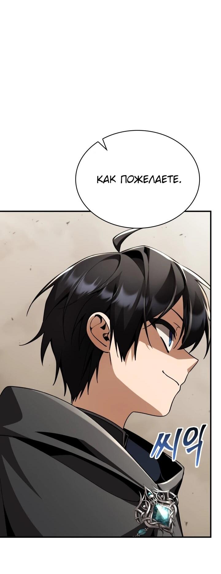 Манга Величайший вундеркинд герцогской семьи - Глава 28 Страница 30