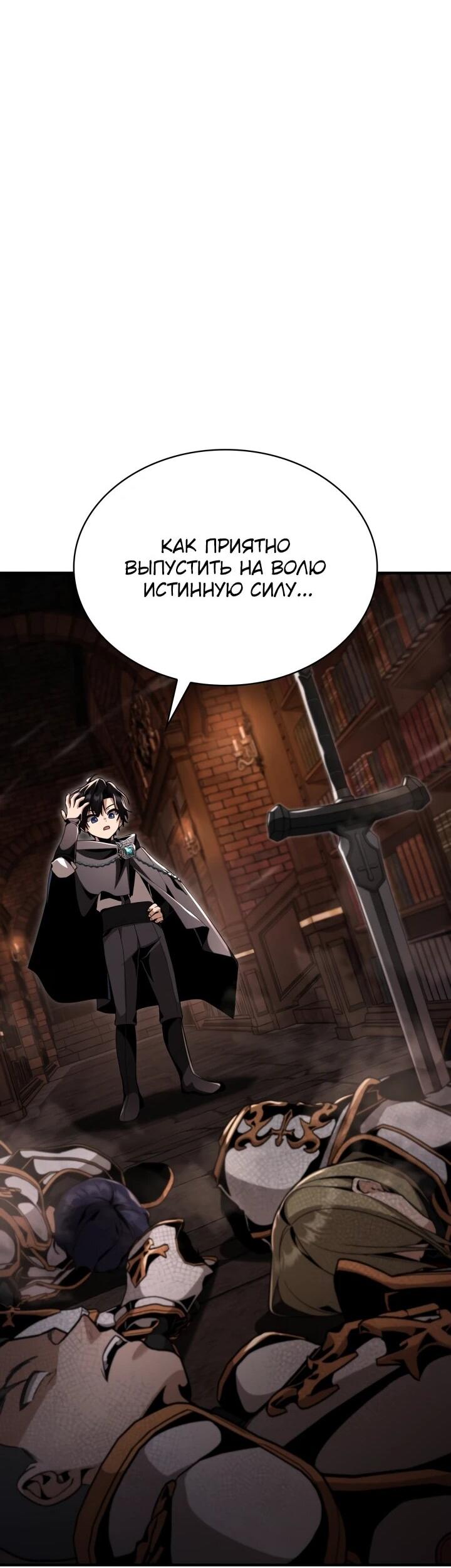 Манга Величайший вундеркинд герцогской семьи - Глава 28 Страница 60