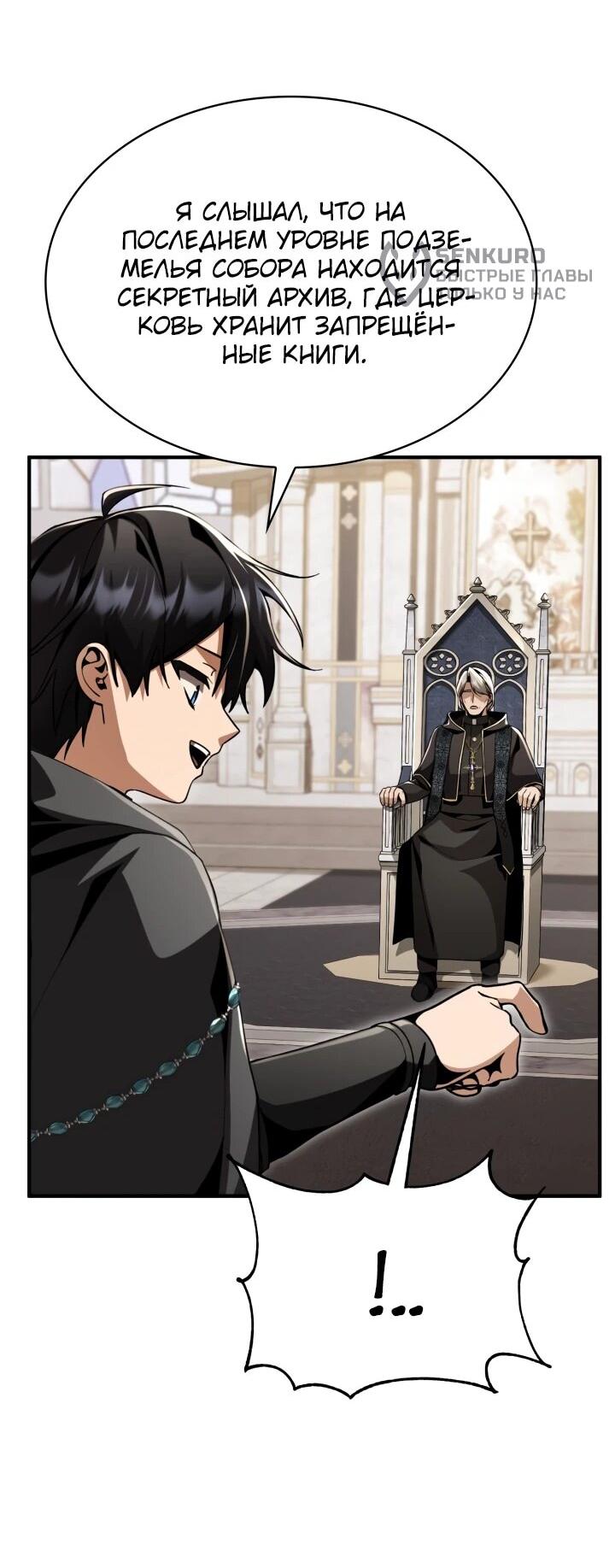 Манга Величайший вундеркинд герцогской семьи - Глава 28 Страница 31