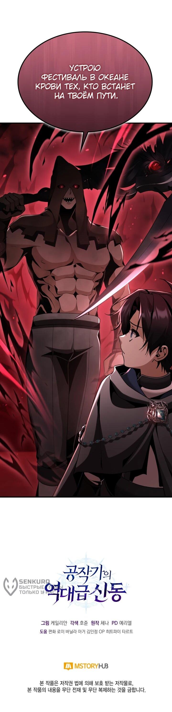 Манга Величайший вундеркинд герцогской семьи - Глава 28 Страница 72