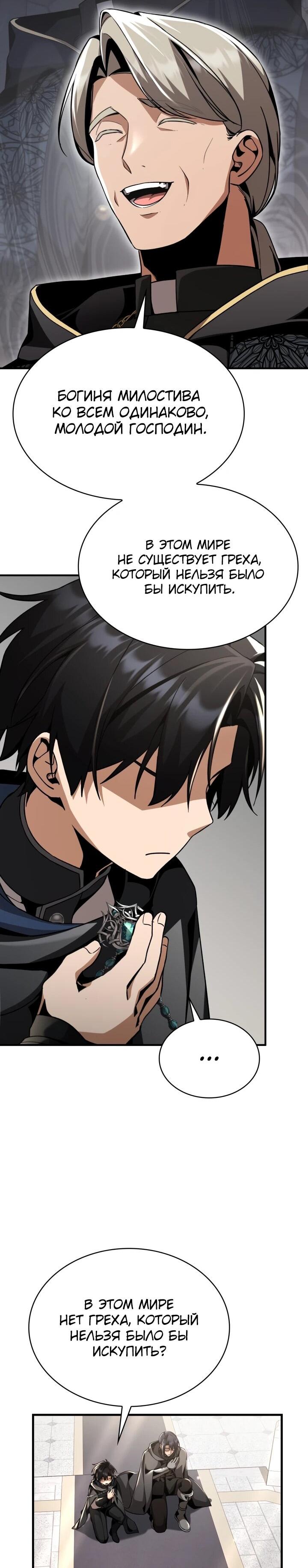 Манга Величайший вундеркинд герцогской семьи - Глава 28 Страница 13