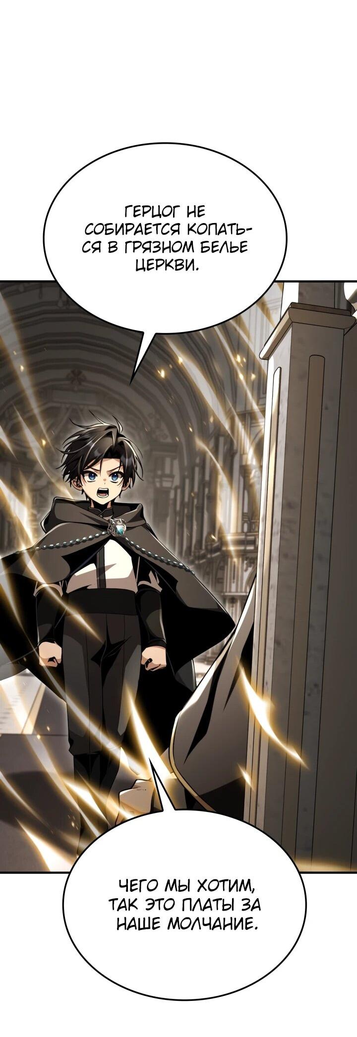 Манга Величайший вундеркинд герцогской семьи - Глава 28 Страница 25