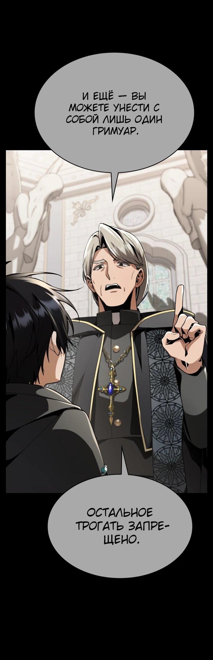 Манга Величайший вундеркинд герцогской семьи - Глава 28 Страница 37