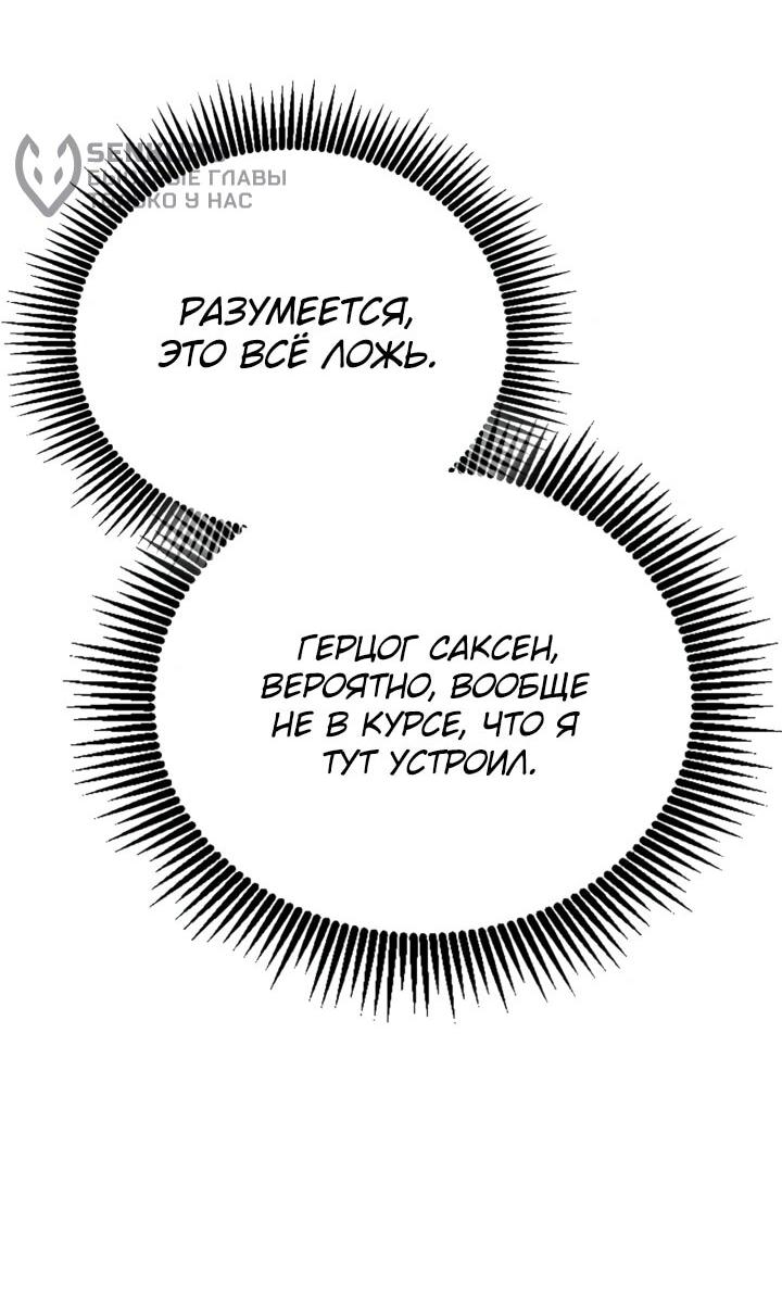 Манга Величайший вундеркинд герцогской семьи - Глава 28 Страница 26