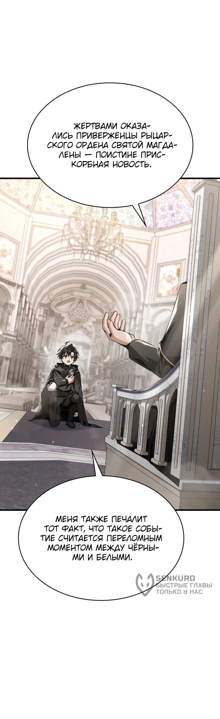 Манга Величайший вундеркинд герцогской семьи - Глава 28 Страница 7