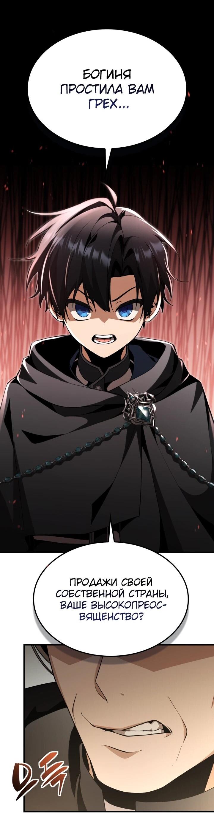 Манга Величайший вундеркинд герцогской семьи - Глава 28 Страница 21