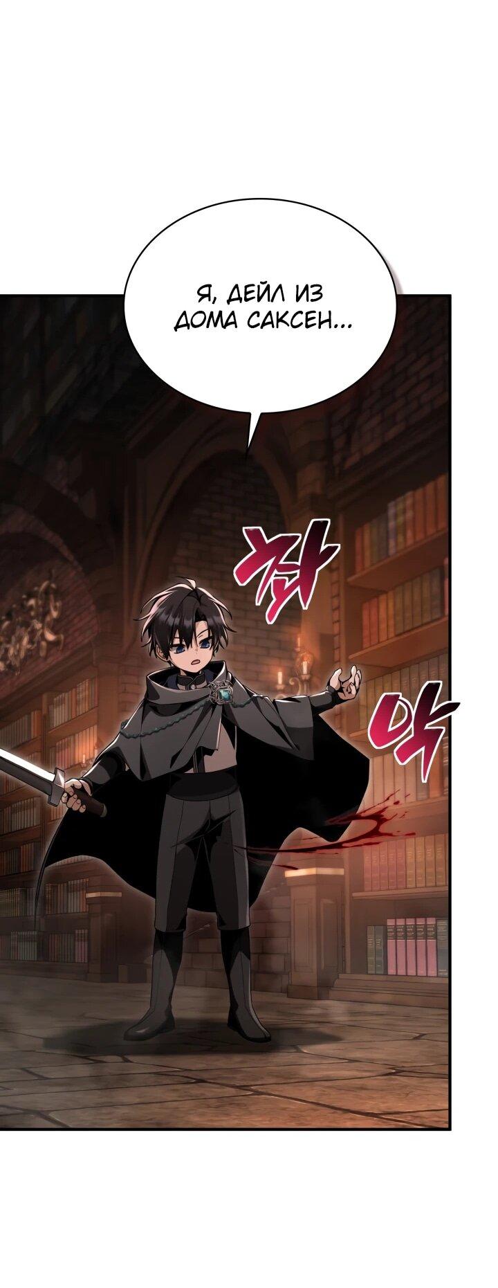 Манга Величайший вундеркинд герцогской семьи - Глава 28 Страница 62