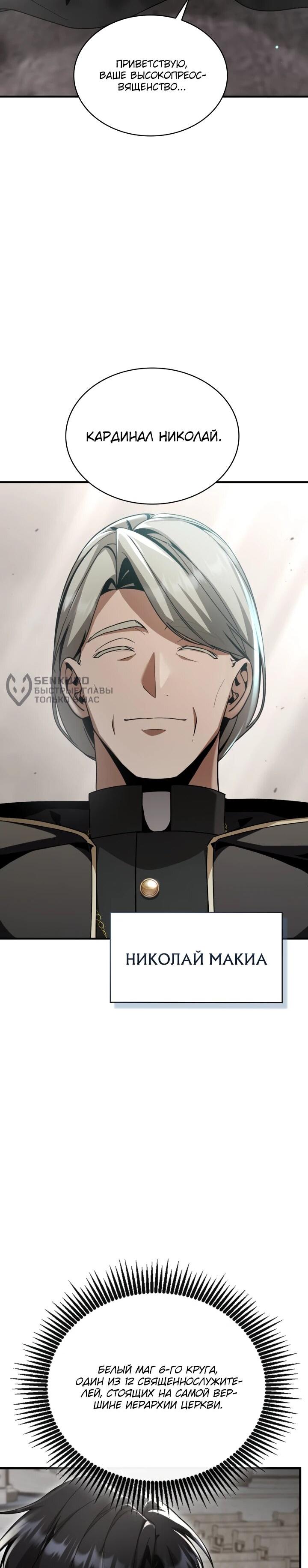 Манга Величайший вундеркинд герцогской семьи - Глава 28 Страница 4