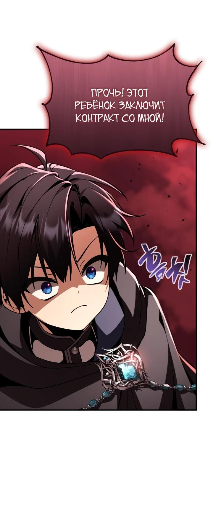 Манга Величайший вундеркинд герцогской семьи - Глава 28 Страница 68