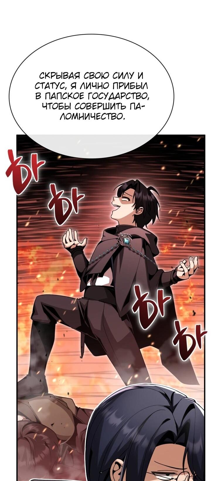 Манга Величайший вундеркинд герцогской семьи - Глава 28 Страница 9