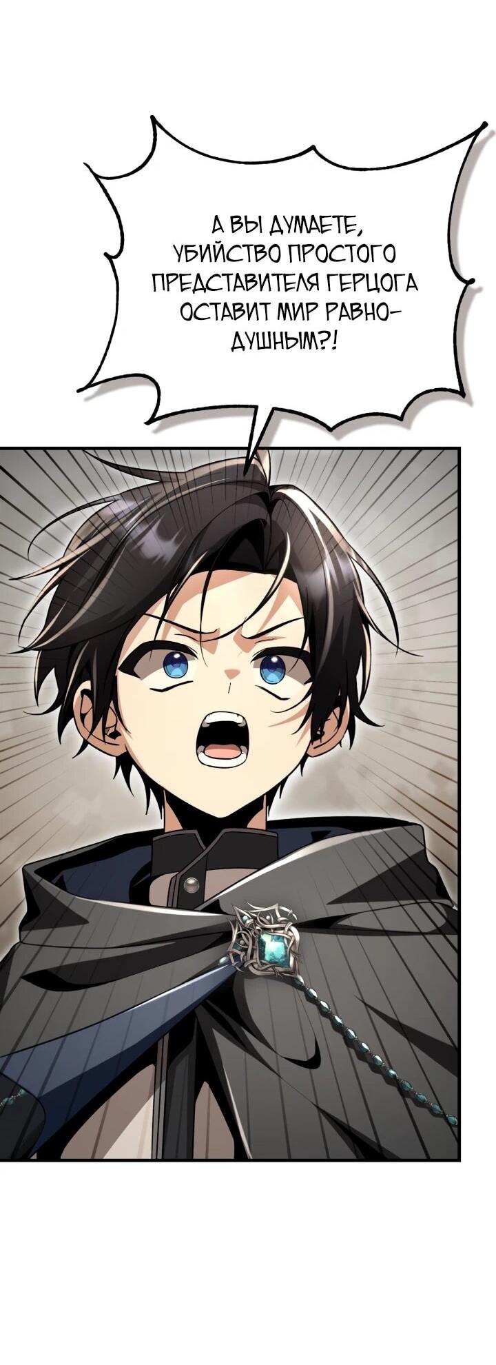 Манга Величайший вундеркинд герцогской семьи - Глава 28 Страница 24