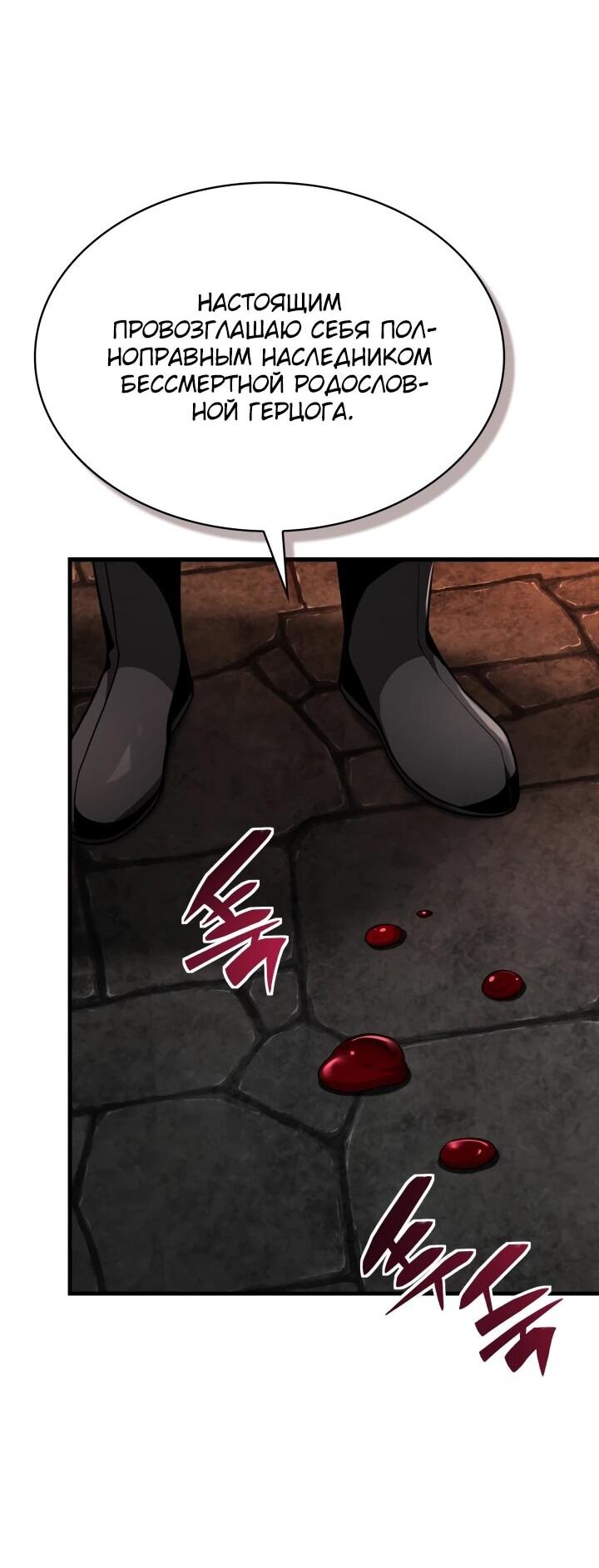 Манга Величайший вундеркинд герцогской семьи - Глава 28 Страница 63