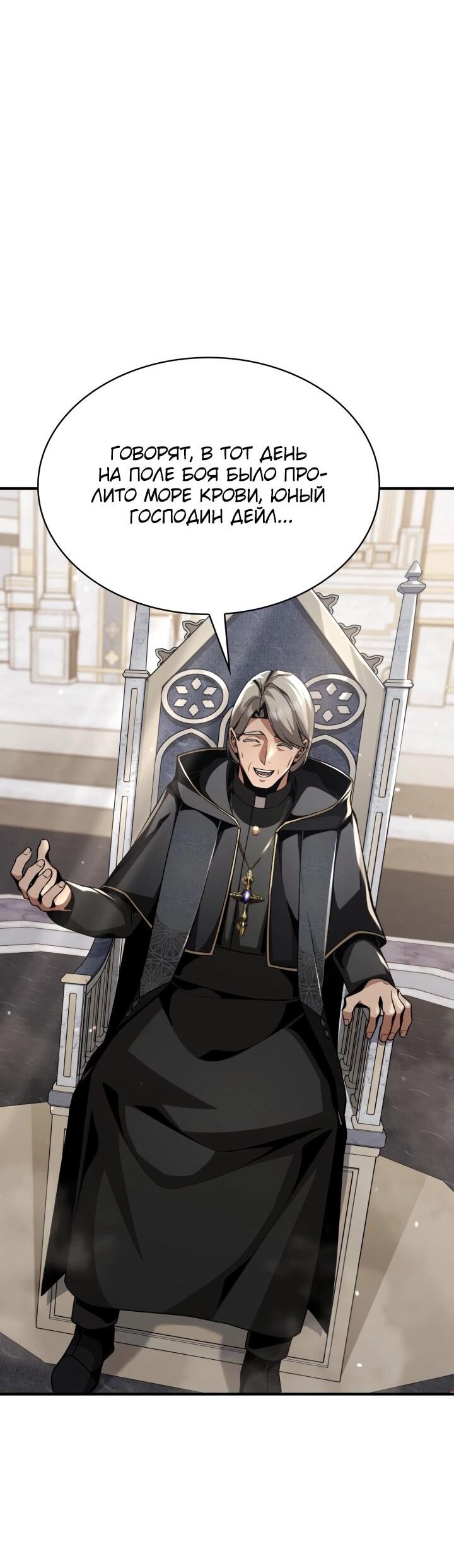 Манга Величайший вундеркинд герцогской семьи - Глава 28 Страница 6