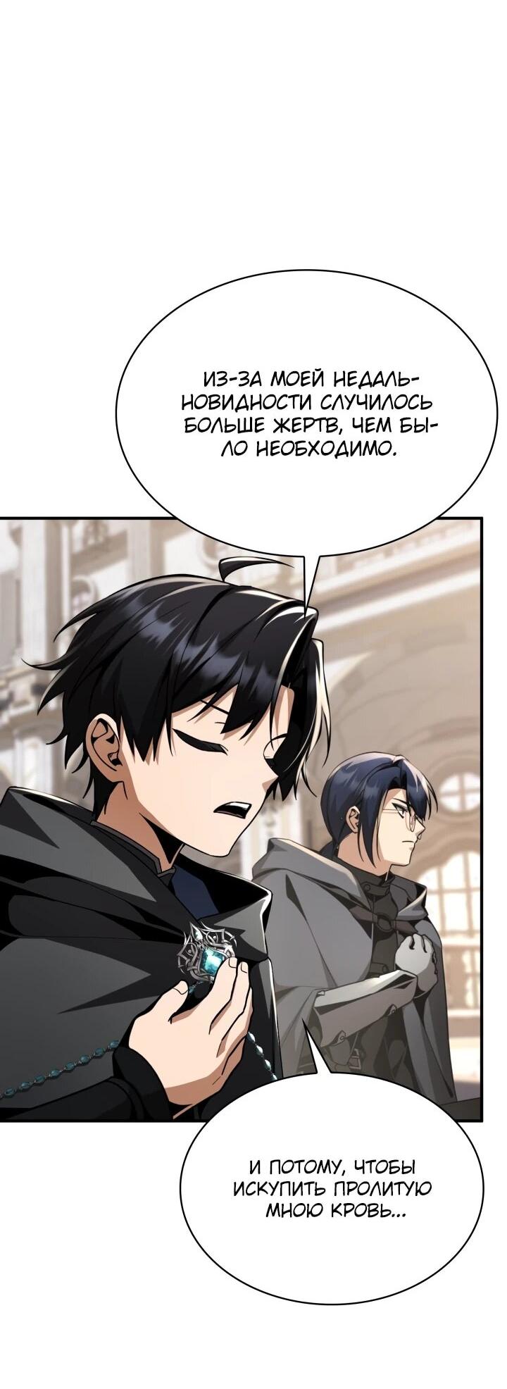 Манга Величайший вундеркинд герцогской семьи - Глава 28 Страница 8