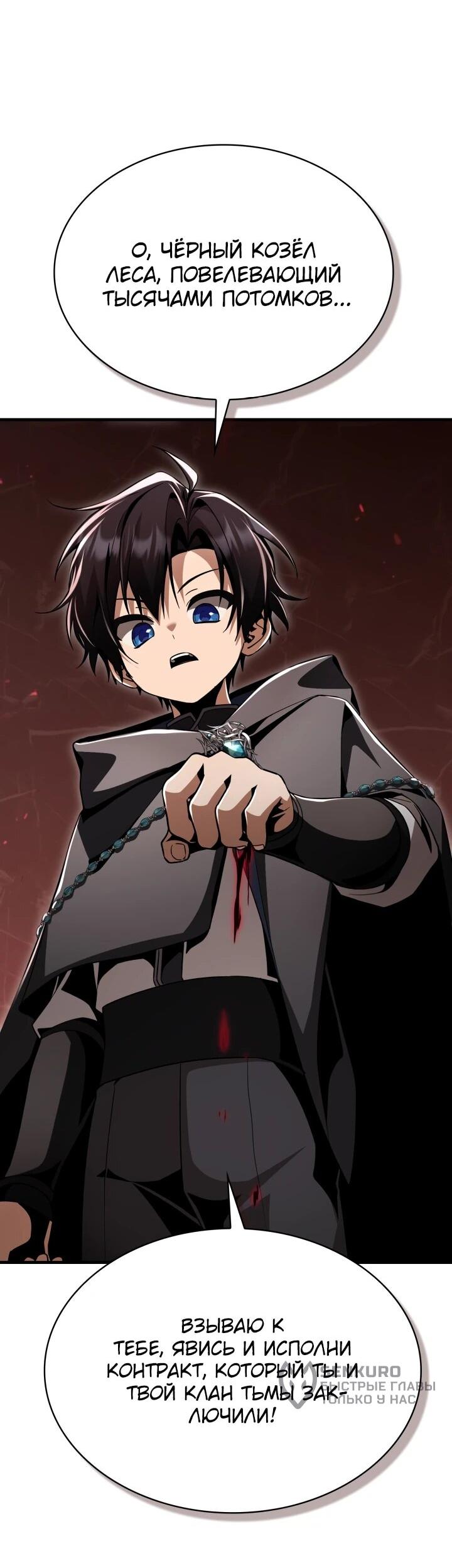 Манга Величайший вундеркинд герцогской семьи - Глава 28 Страница 64