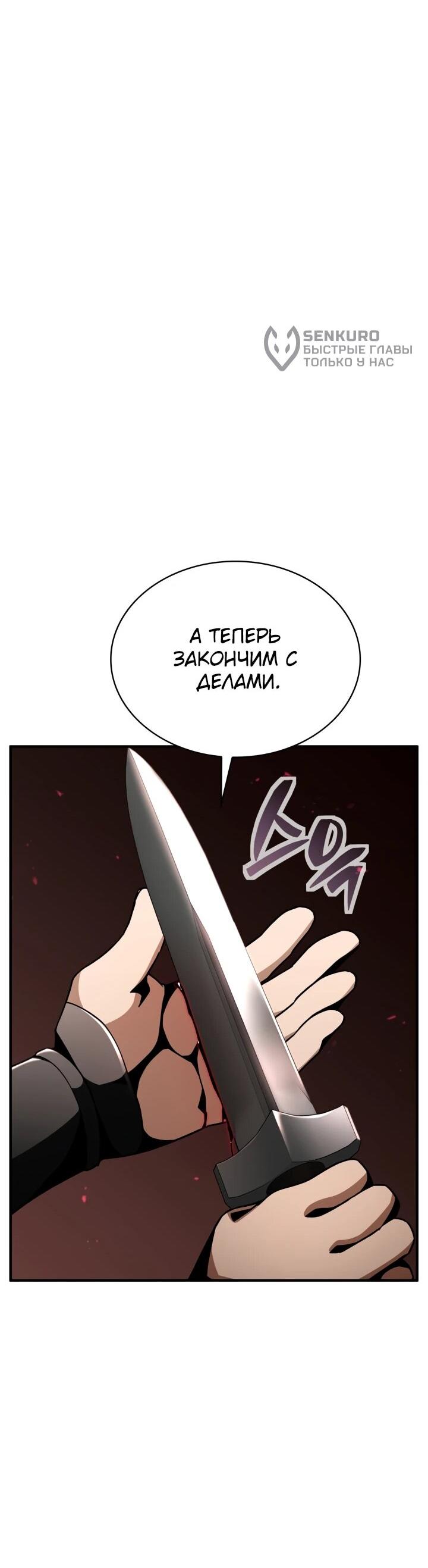 Манга Величайший вундеркинд герцогской семьи - Глава 28 Страница 61