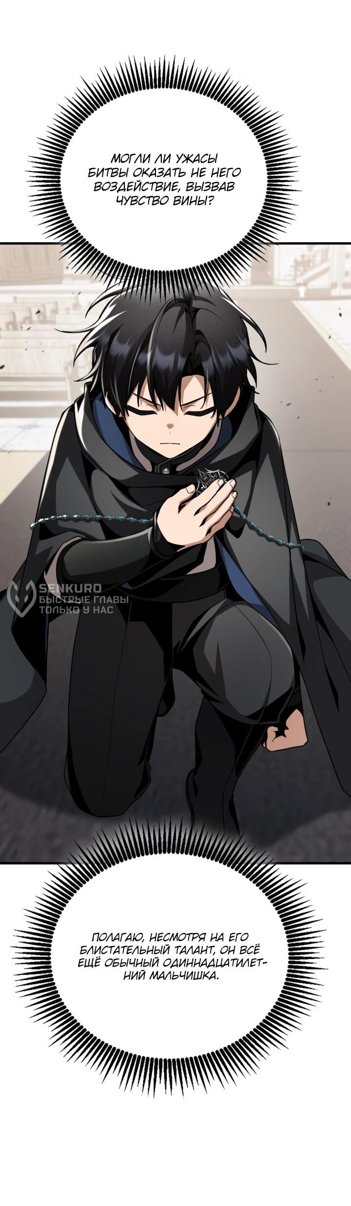 Манга Величайший вундеркинд герцогской семьи - Глава 28 Страница 11