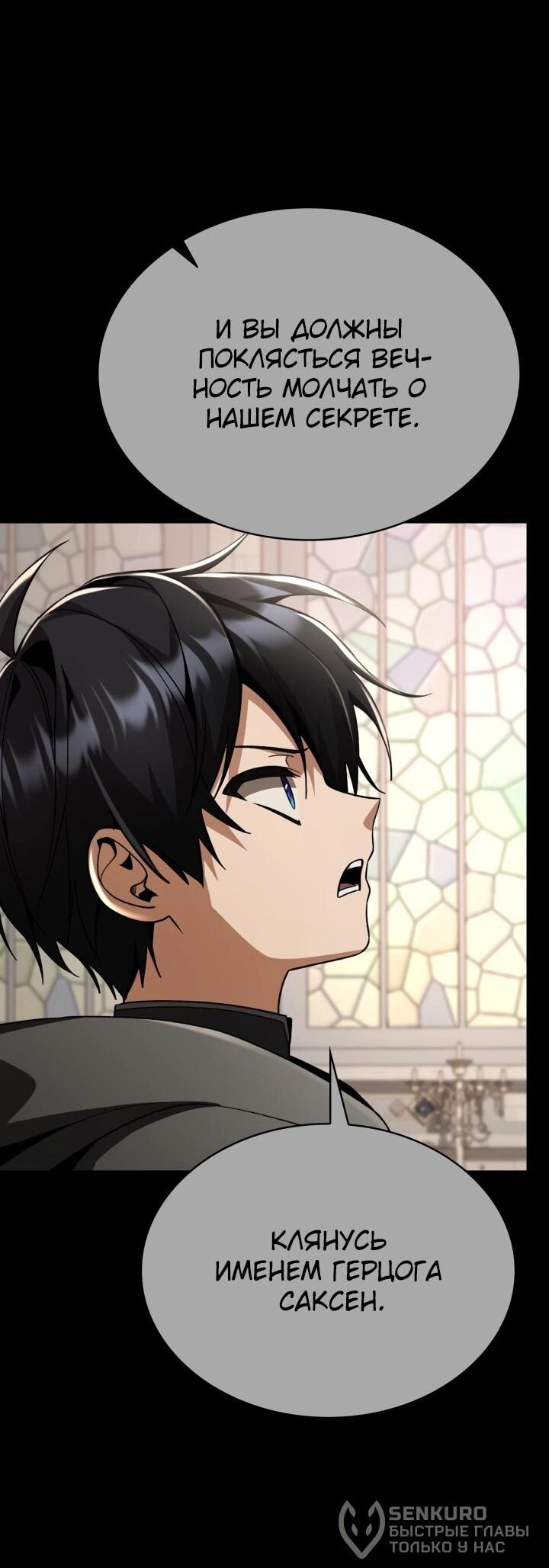 Манга Величайший вундеркинд герцогской семьи - Глава 28 Страница 38