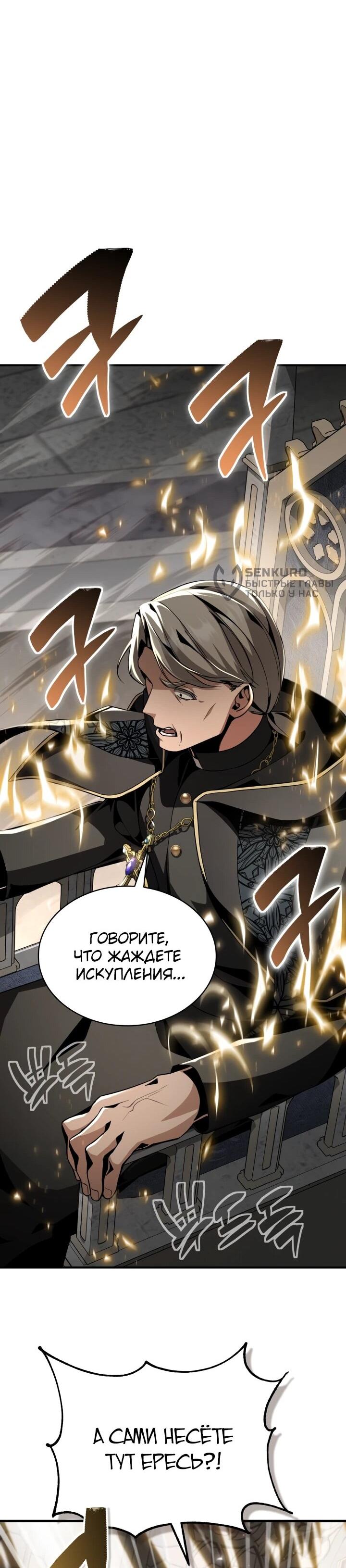 Манга Величайший вундеркинд герцогской семьи - Глава 28 Страница 22