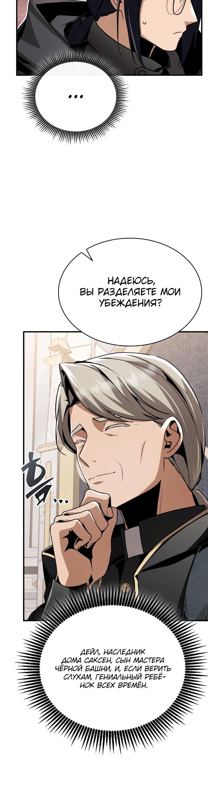Манга Величайший вундеркинд герцогской семьи - Глава 28 Страница 10