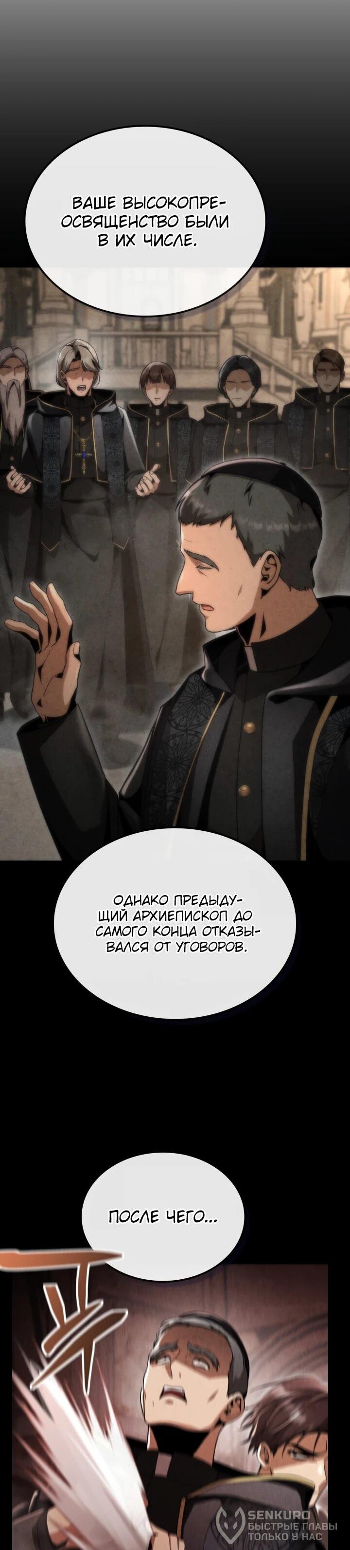 Манга Величайший вундеркинд герцогской семьи - Глава 28 Страница 18