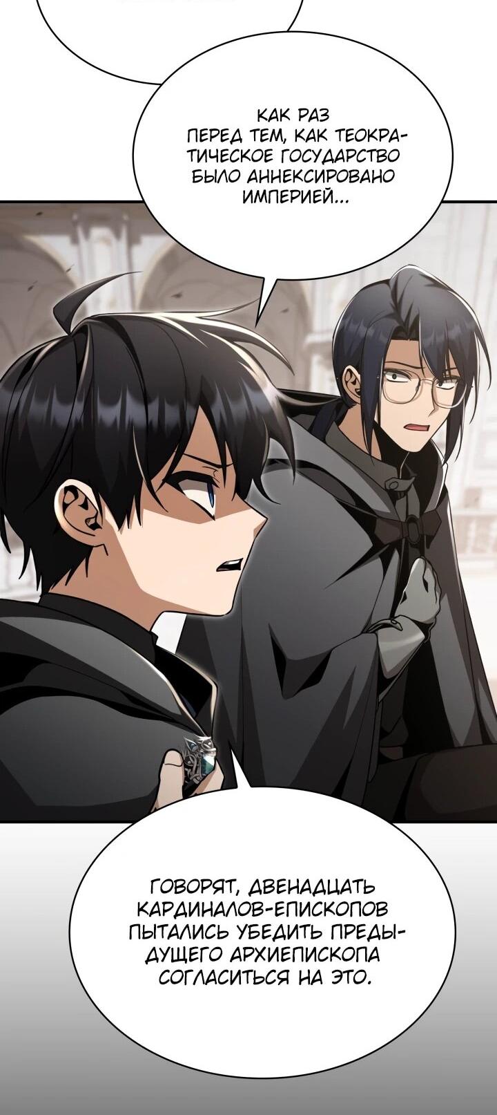 Манга Величайший вундеркинд герцогской семьи - Глава 28 Страница 17