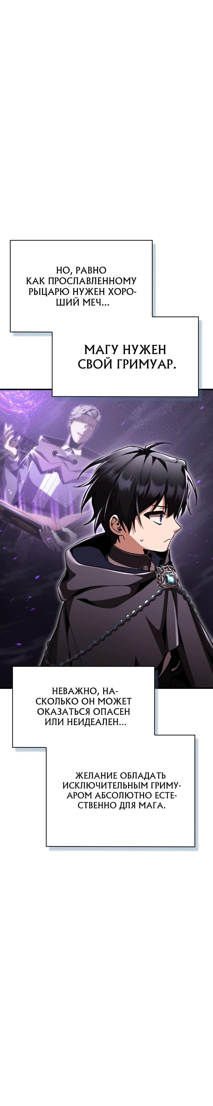 Манга Величайший вундеркинд герцогской семьи - Глава 28 Страница 52