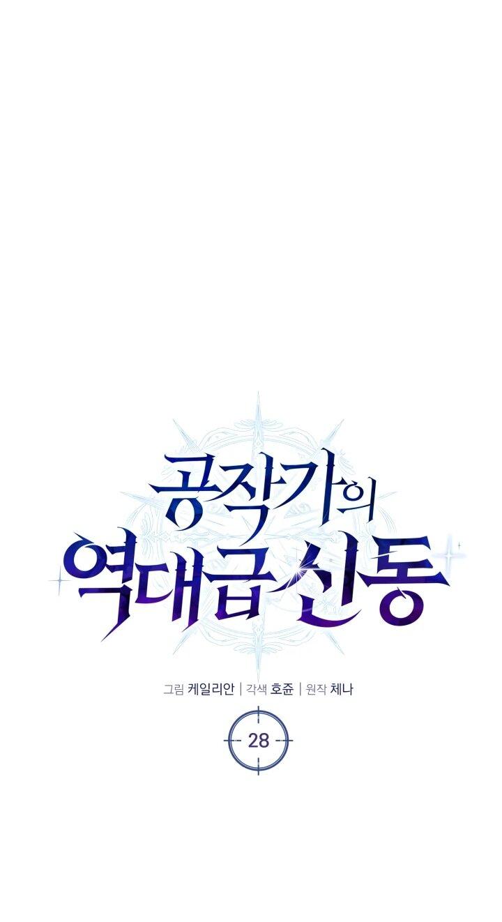 Манга Величайший вундеркинд герцогской семьи - Глава 28 Страница 34