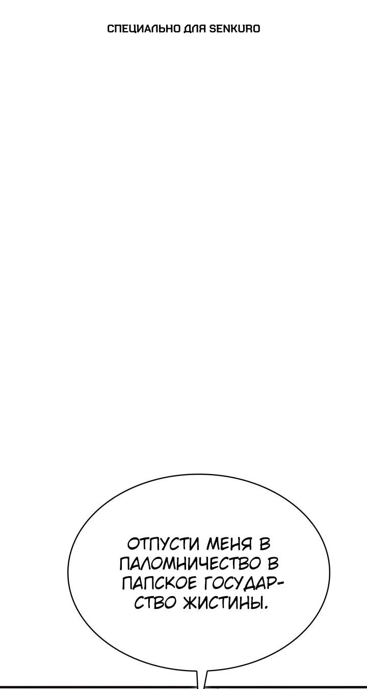 Манга Величайший вундеркинд герцогской семьи - Глава 27 Страница 1