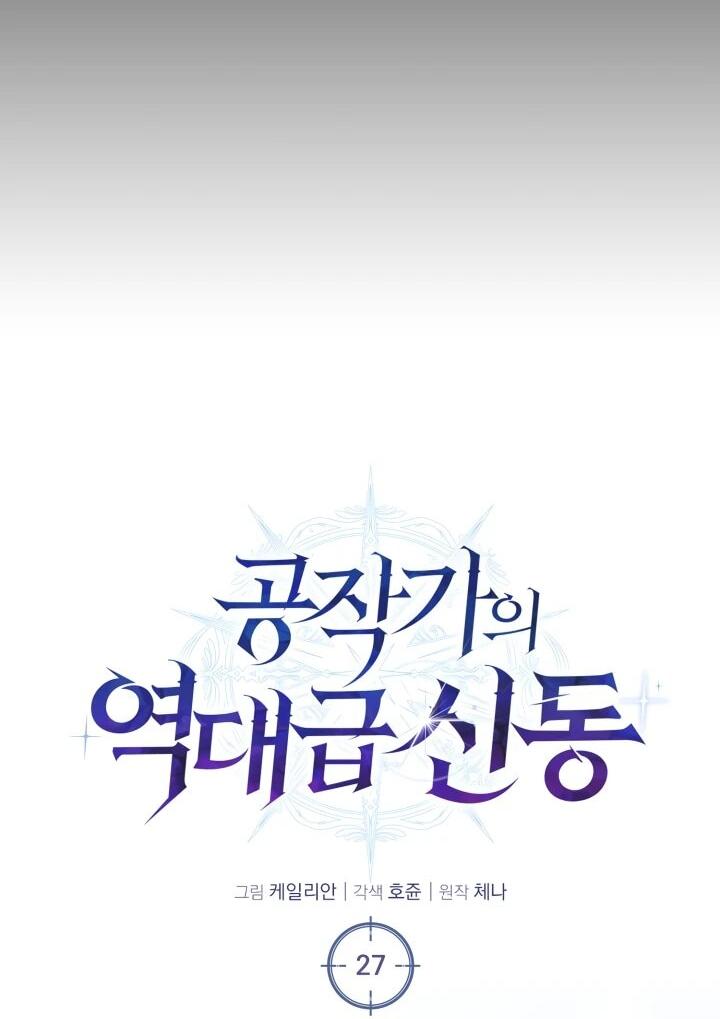 Манга Величайший вундеркинд герцогской семьи - Глава 27 Страница 24