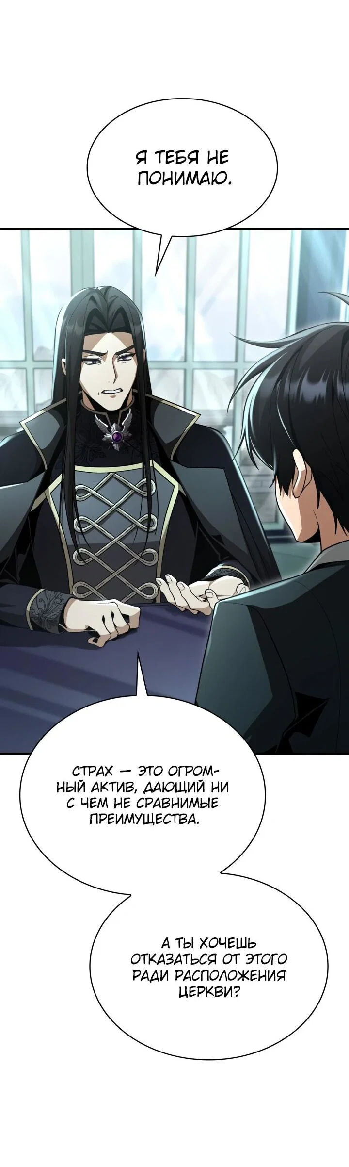 Манга Величайший вундеркинд герцогской семьи - Глава 27 Страница 4