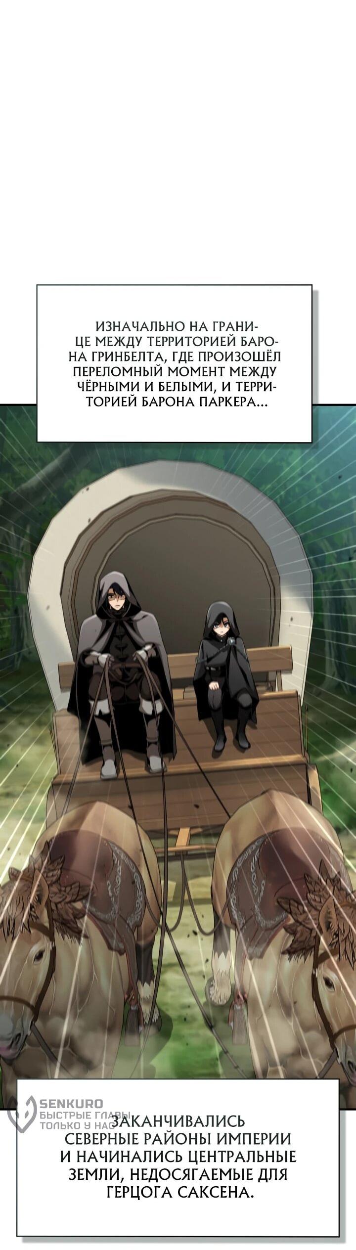 Манга Величайший вундеркинд герцогской семьи - Глава 27 Страница 27